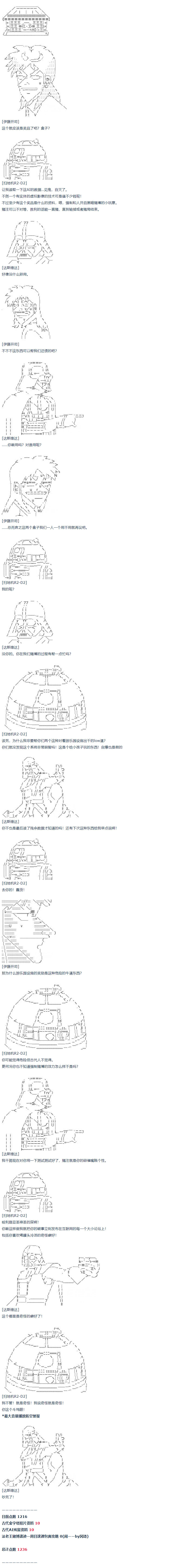 《达斯·维达好像在霍格沃兹武术学校教魔法的样子》漫画最新章节第57话 暑假 达斯维达篇 九免费下拉式在线观看章节第【13】张图片