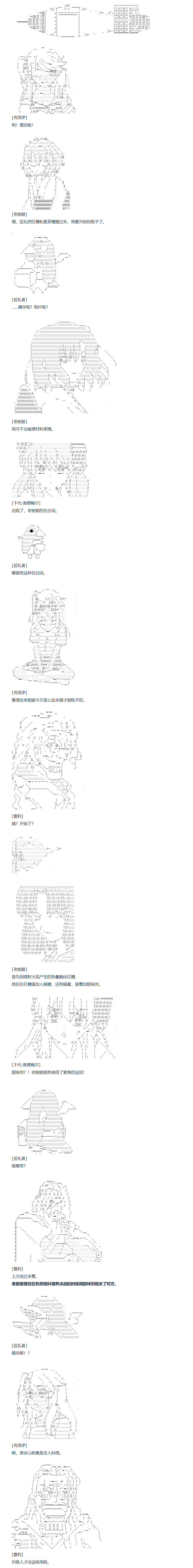 《达斯·维达好像在霍格沃兹武术学校教魔法的样子》漫画最新章节第136话 端午节番外篇免费下拉式在线观看章节第【7】张图片