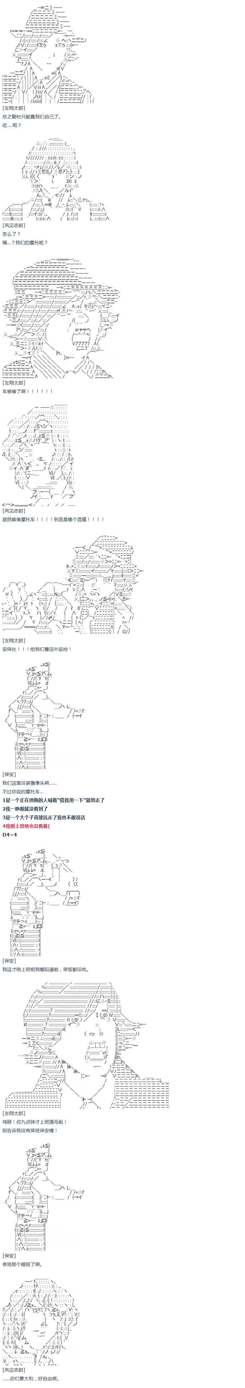 《达斯·维达好像在霍格沃兹武术学校教魔法的样子》漫画最新章节第39话 暑假 翔太郎篇 上免费下拉式在线观看章节第【13】张图片