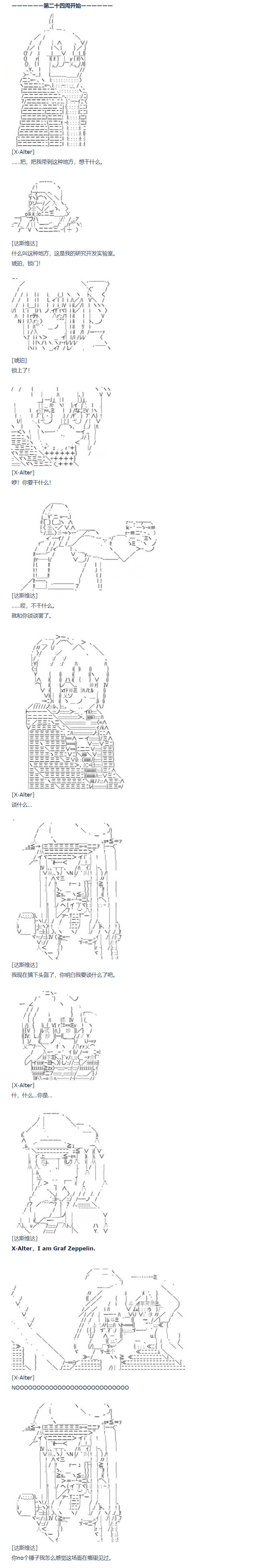 《达斯·维达好像在霍格沃兹武术学校教魔法的样子》漫画最新章节第81话 二十四周 上免费下拉式在线观看章节第【1】张图片