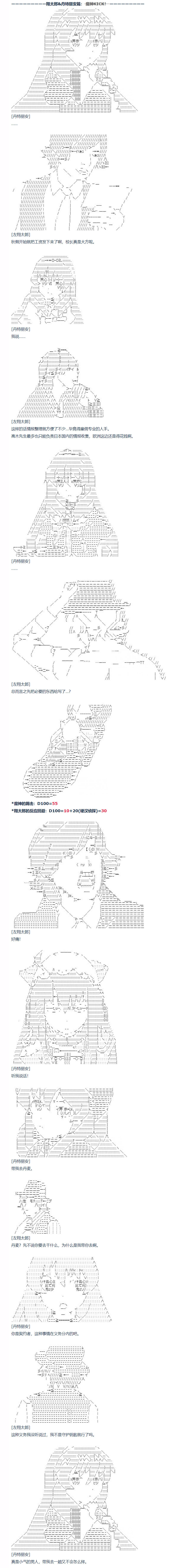 《达斯·维达好像在霍格沃兹武术学校教魔法的样子》漫画最新章节第122话 第122话 秋假 翔太郎&丹特丽安篇 一免费下拉式在线观看章节第【1】张图片