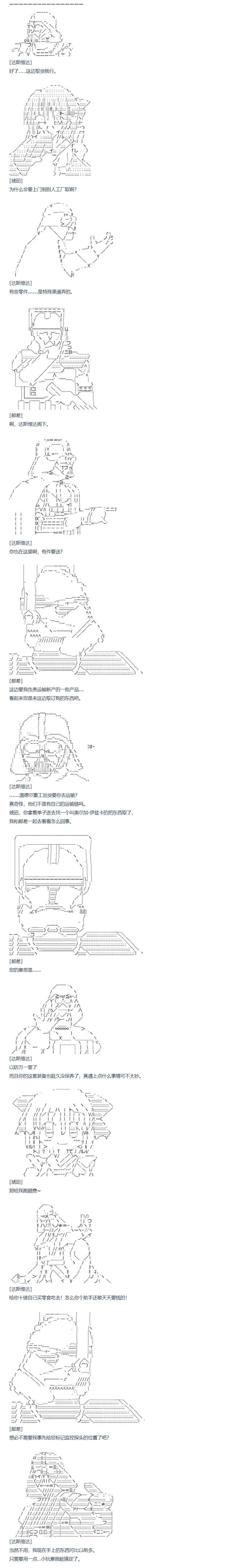 《达斯·维达好像在霍格沃兹武术学校教魔法的样子》漫画最新章节第80话 二十三周免费下拉式在线观看章节第【3】张图片