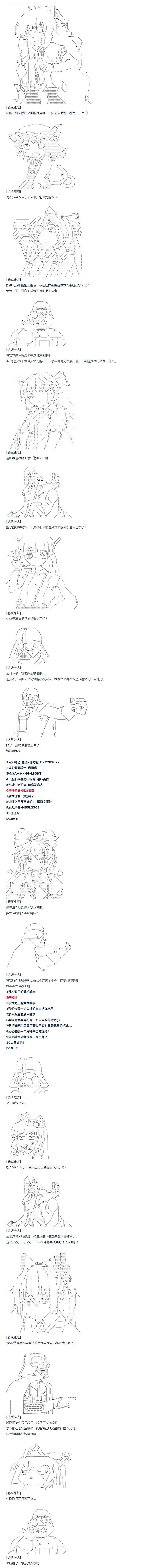 《达斯·维达好像在霍格沃兹武术学校教魔法的样子》漫画最新章节第80话 二十三周免费下拉式在线观看章节第【11】张图片