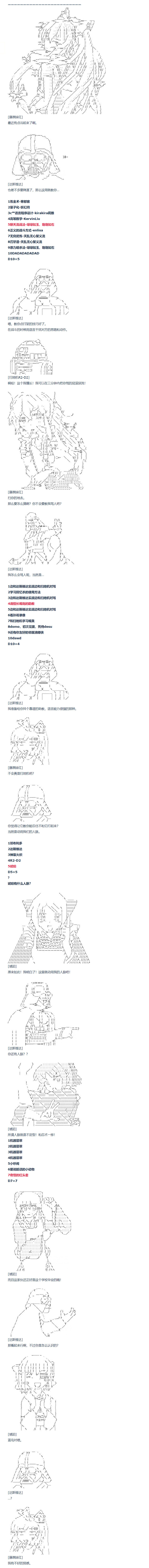 《达斯·维达好像在霍格沃兹武术学校教魔法的样子》漫画最新章节第90话 二十七周免费下拉式在线观看章节第【2】张图片