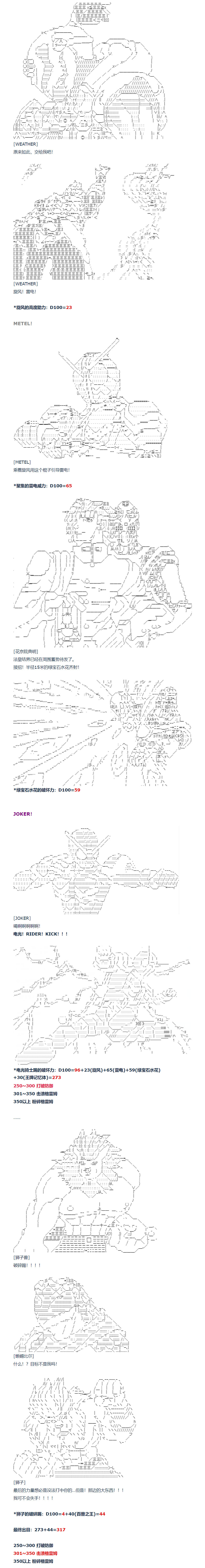 《达斯·维达好像在霍格沃兹武术学校教魔法的样子》漫画最新章节第132话 秋假 翔太郎&丹特丽安篇 十一免费下拉式在线观看章节第【13】张图片