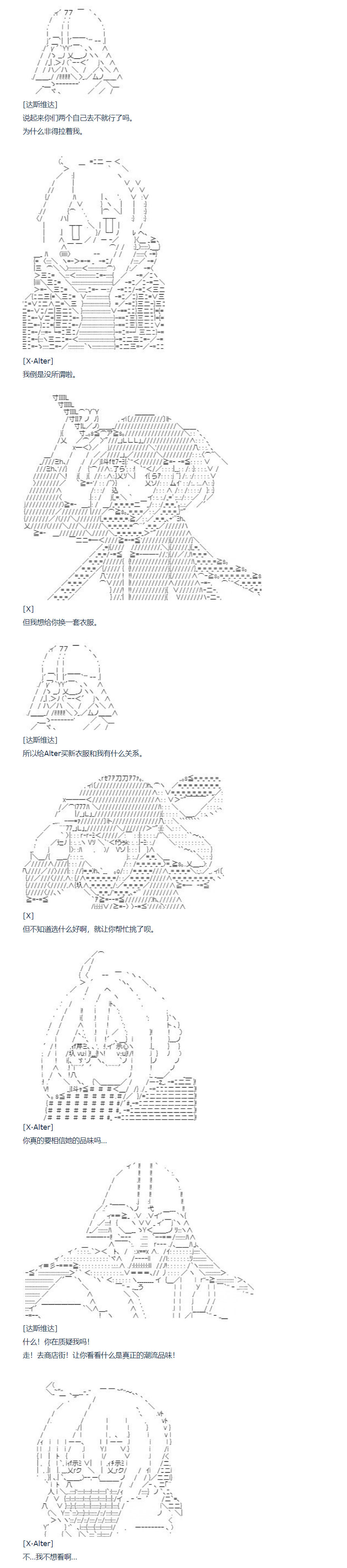 《达斯·维达好像在霍格沃兹武术学校教魔法的样子》漫画最新章节第113话 秋假 秋游篇 十免费下拉式在线观看章节第【2】张图片