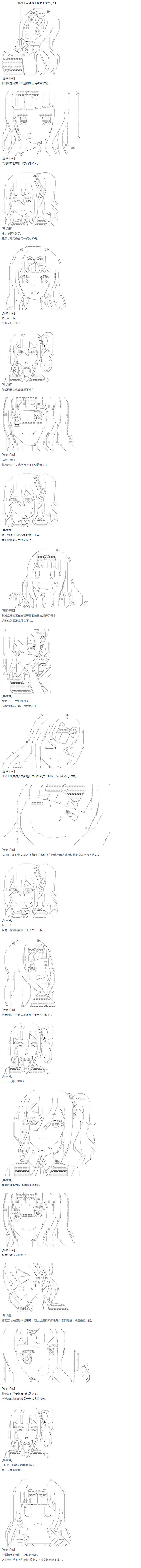 《达斯·维达好像在霍格沃兹武术学校教魔法的样子》漫画最新章节第22话 千花外传 上免费下拉式在线观看章节第【1】张图片