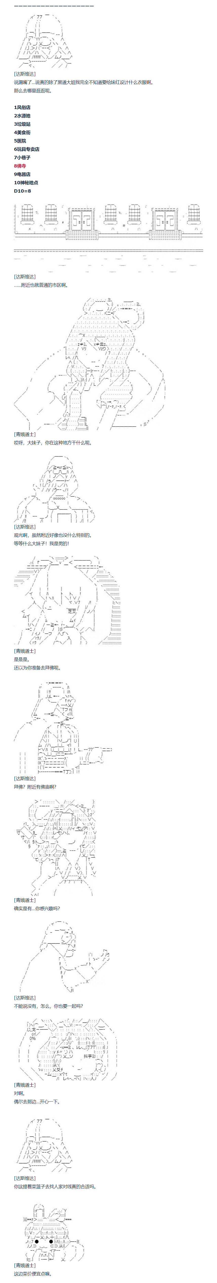 《达斯·维达好像在霍格沃兹武术学校教魔法的样子》漫画最新章节第114话 秋假 秋游篇 十一免费下拉式在线观看章节第【3】张图片