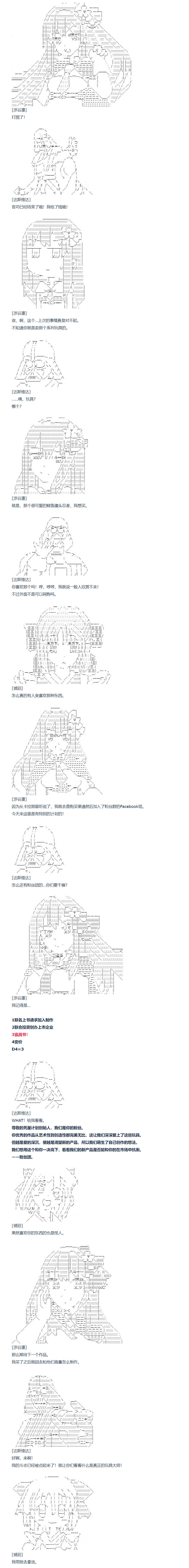 《达斯·维达好像在霍格沃兹武术学校教魔法的样子》漫画最新章节第140话免费下拉式在线观看章节第【3】张图片