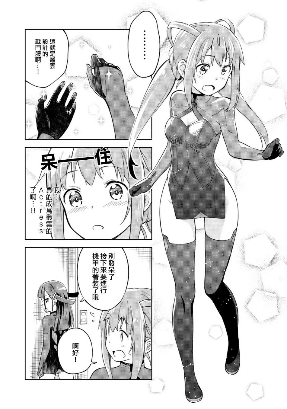 《机战少女Alice外传》漫画最新章节第1话免费下拉式在线观看章节第【9】张图片