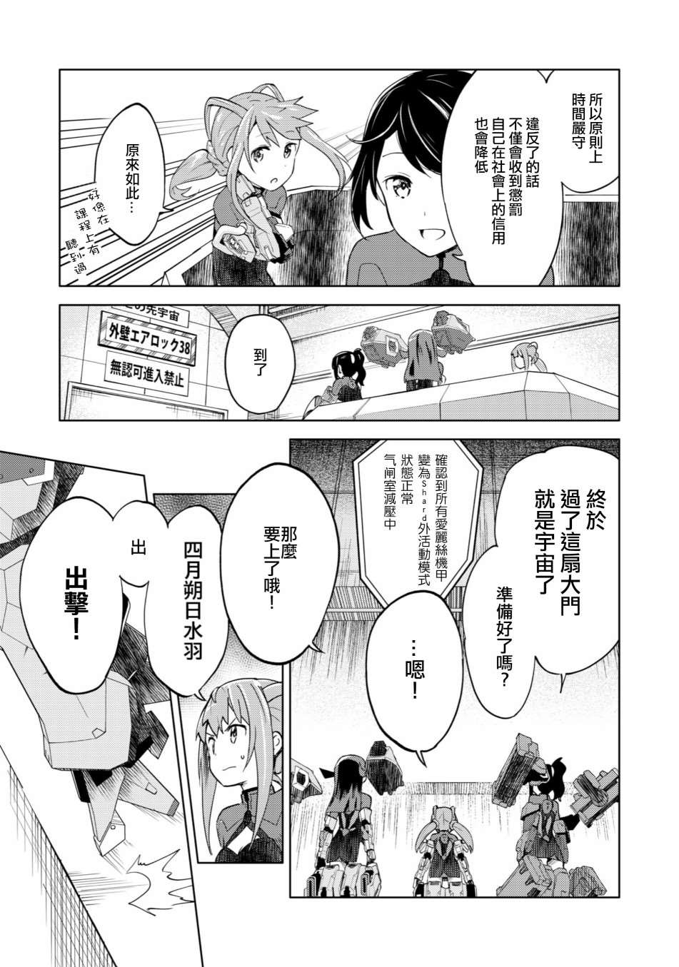 《机战少女Alice外传》漫画最新章节第1话免费下拉式在线观看章节第【16】张图片