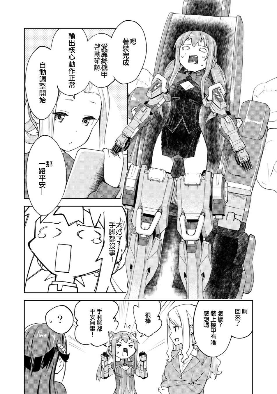 《机战少女Alice外传》漫画最新章节第1话免费下拉式在线观看章节第【12】张图片