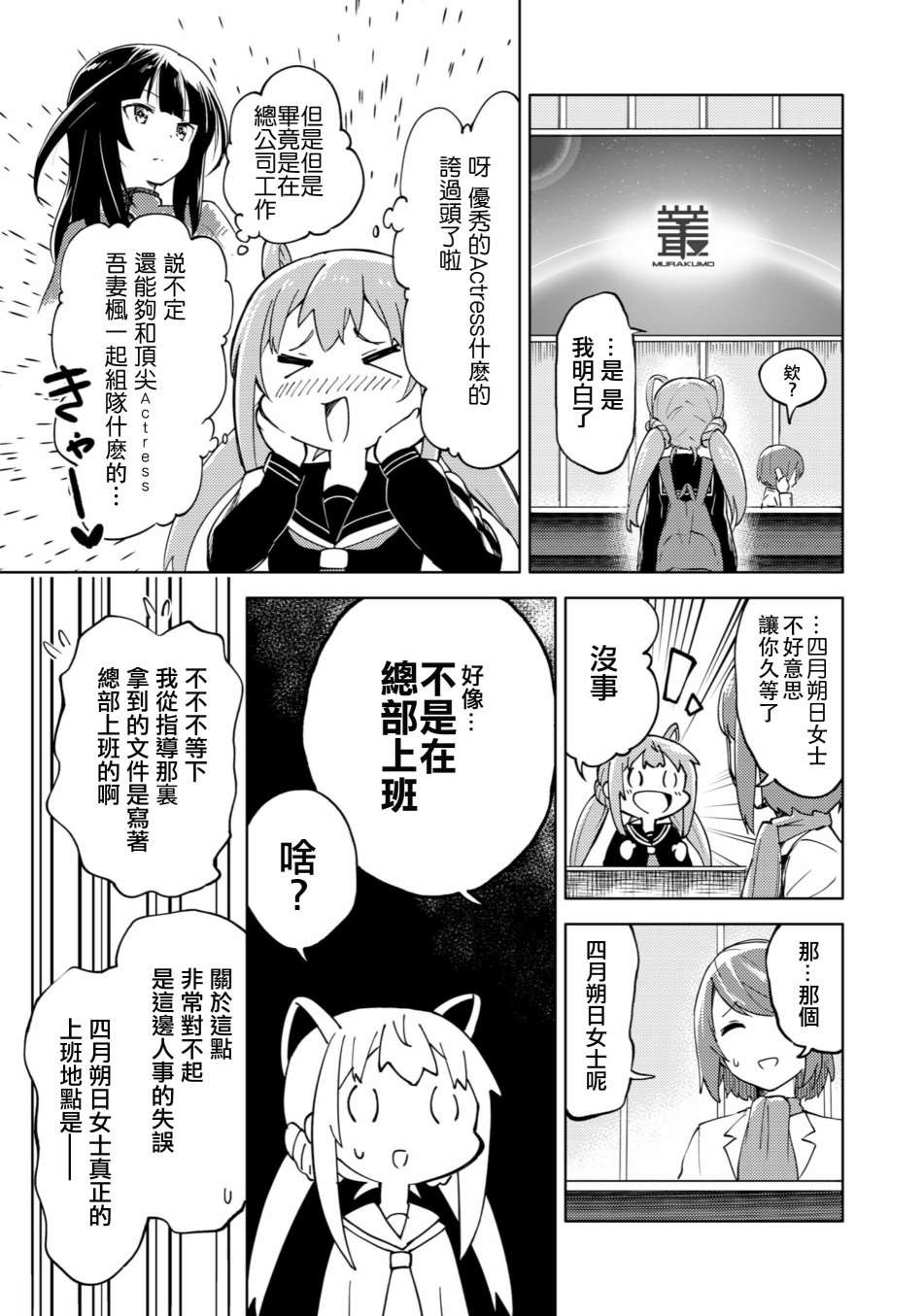 《机战少女Alice外传》漫画最新章节第1话免费下拉式在线观看章节第【4】张图片