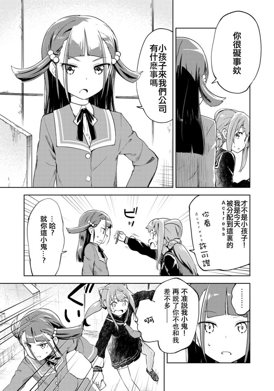 《机战少女Alice外传》漫画最新章节第1话免费下拉式在线观看章节第【6】张图片