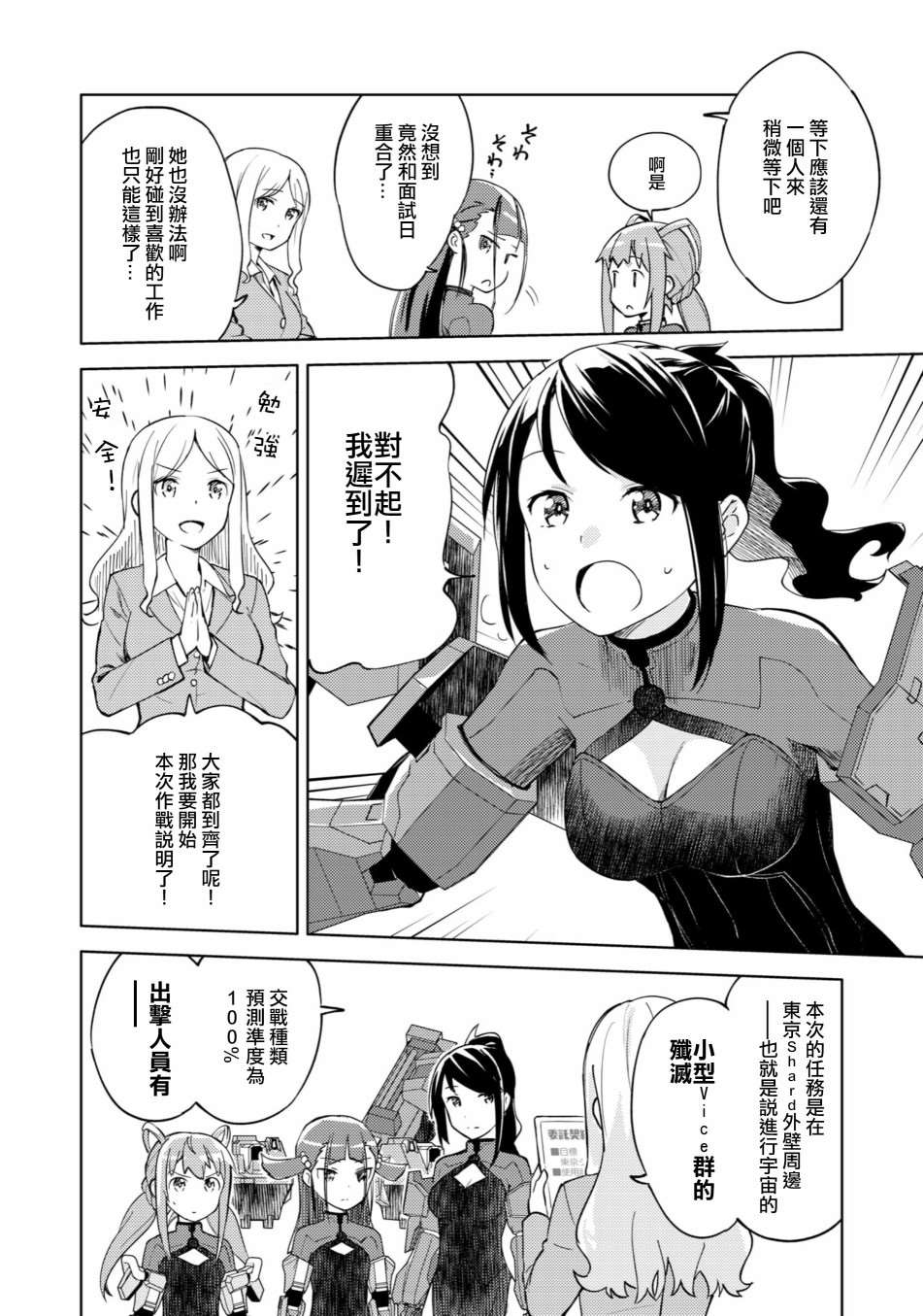 《机战少女Alice外传》漫画最新章节第1话免费下拉式在线观看章节第【13】张图片