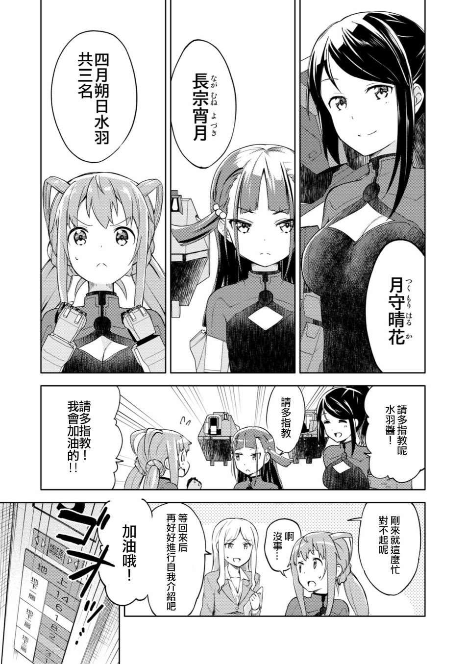 《机战少女Alice外传》漫画最新章节第1话免费下拉式在线观看章节第【14】张图片