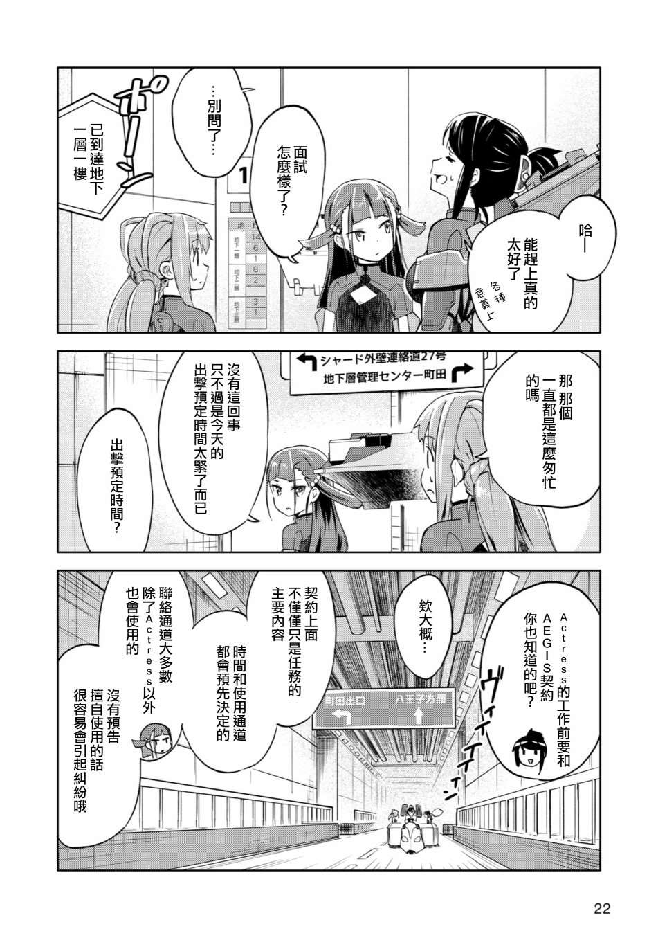 《机战少女Alice外传》漫画最新章节第1话免费下拉式在线观看章节第【15】张图片