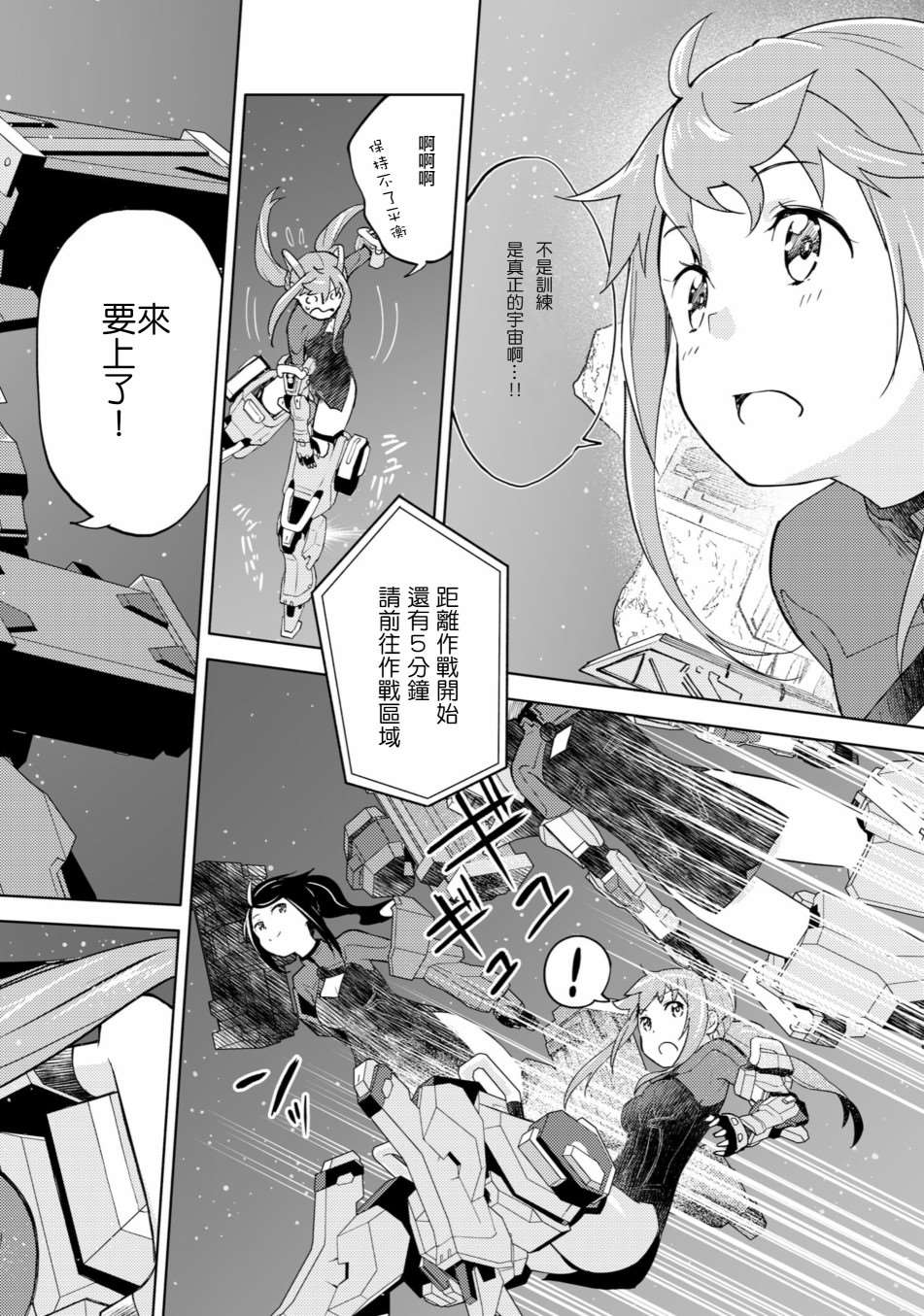 《机战少女Alice外传》漫画最新章节第1话免费下拉式在线观看章节第【19】张图片