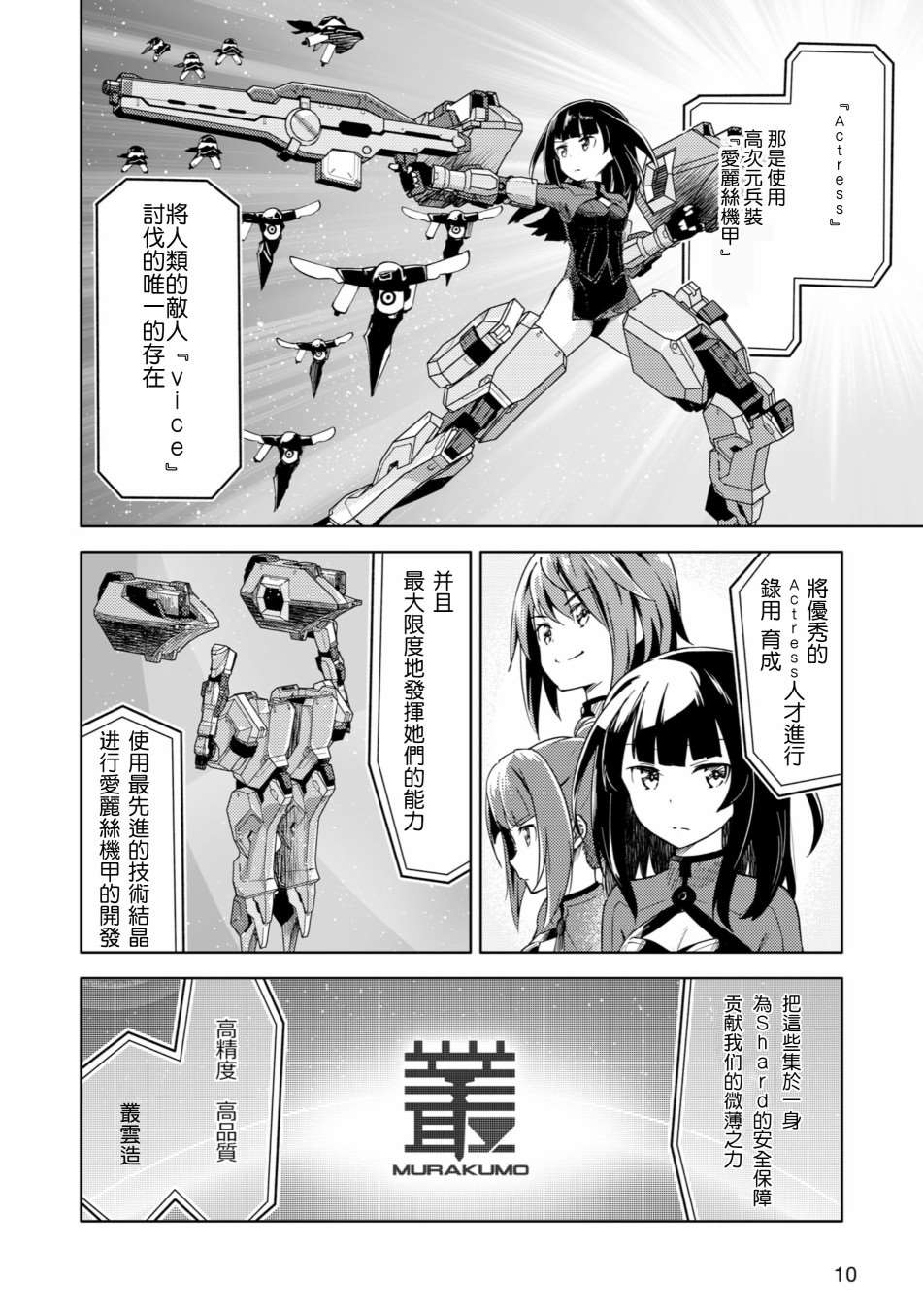 《机战少女Alice外传》漫画最新章节第1话免费下拉式在线观看章节第【3】张图片