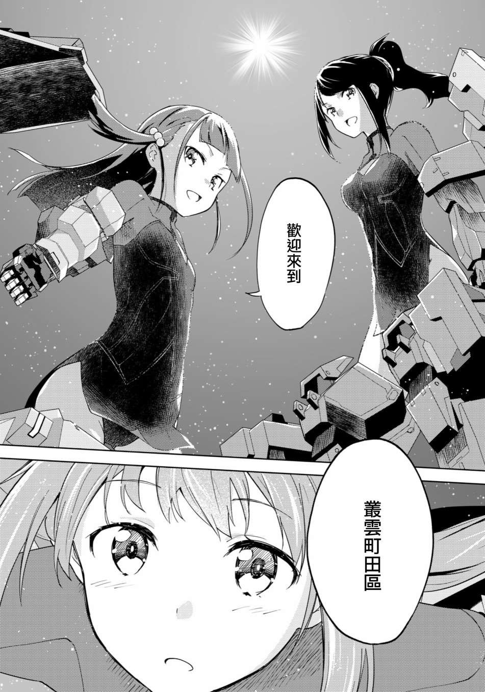 《机战少女Alice外传》漫画最新章节第1话免费下拉式在线观看章节第【20】张图片