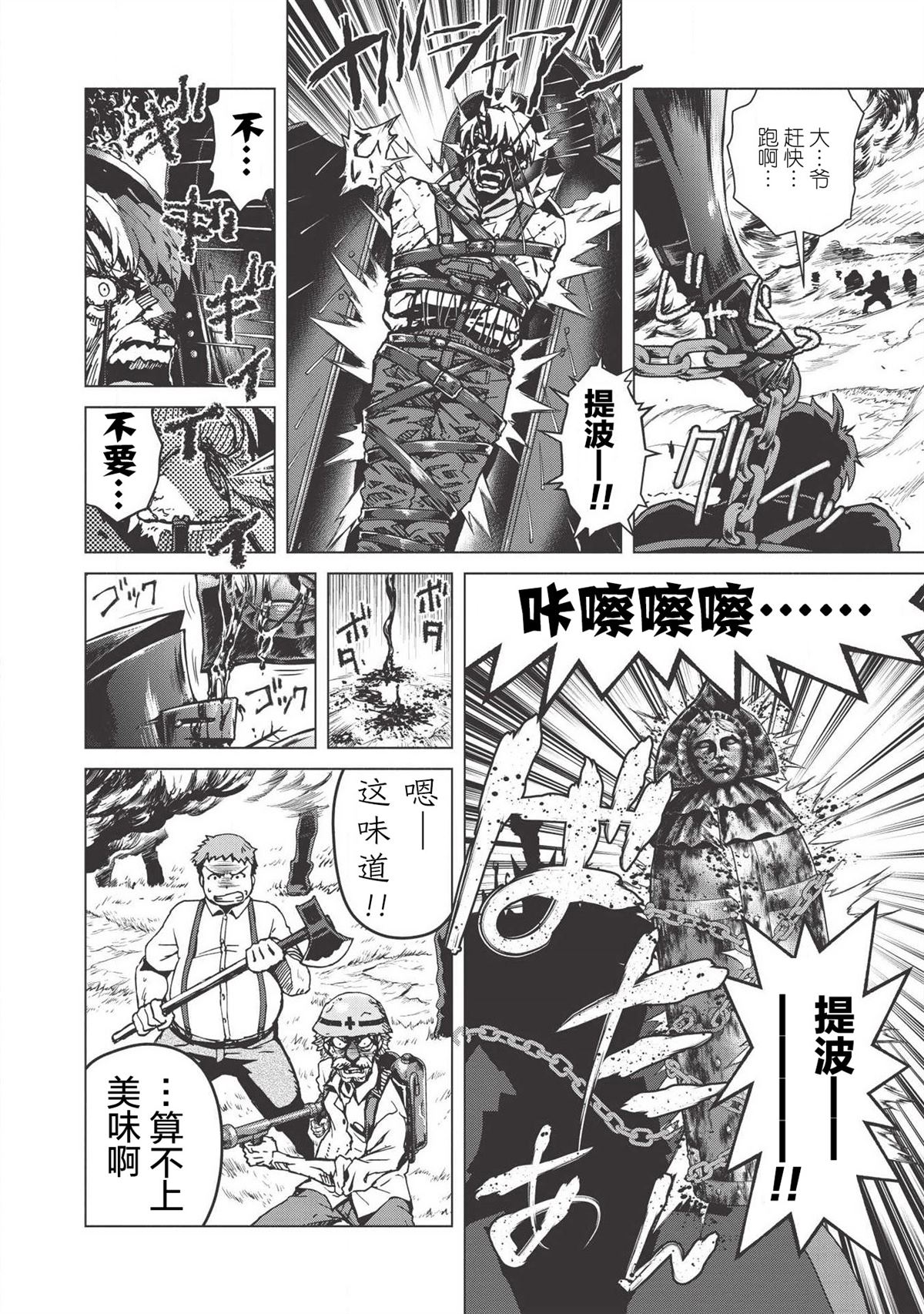 《一拳JK》漫画最新章节第2话免费下拉式在线观看章节第【14】张图片