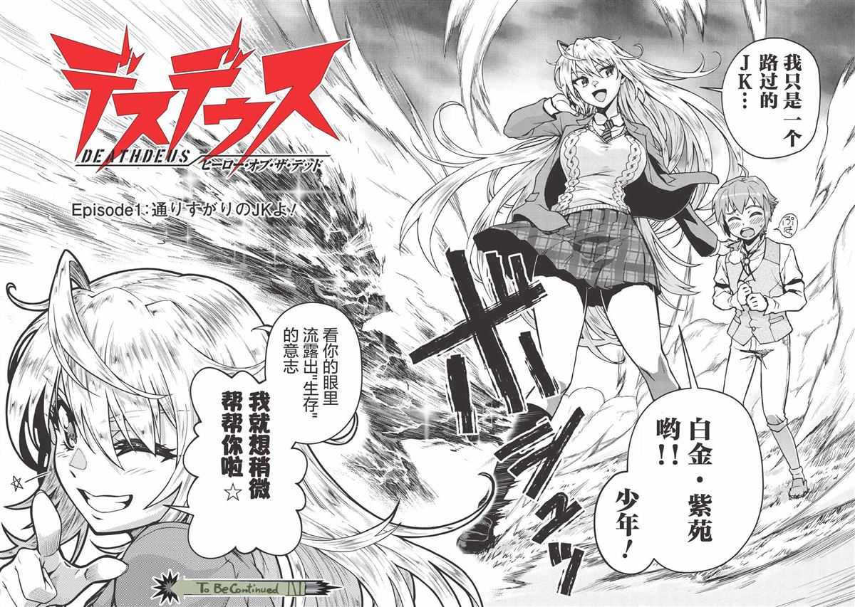 《一拳JK》漫画最新章节第2话免费下拉式在线观看章节第【30】张图片