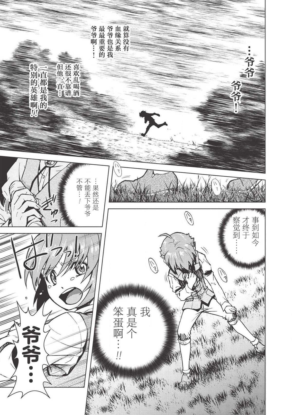 《一拳JK》漫画最新章节第2话免费下拉式在线观看章节第【22】张图片