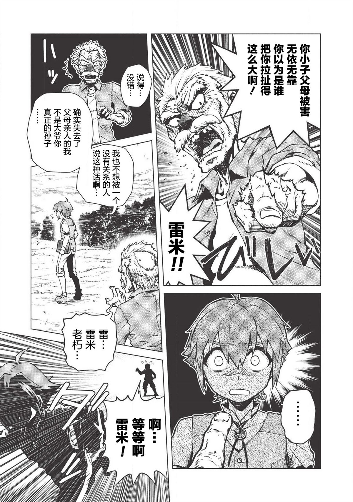《一拳JK》漫画最新章节第2话免费下拉式在线观看章节第【7】张图片