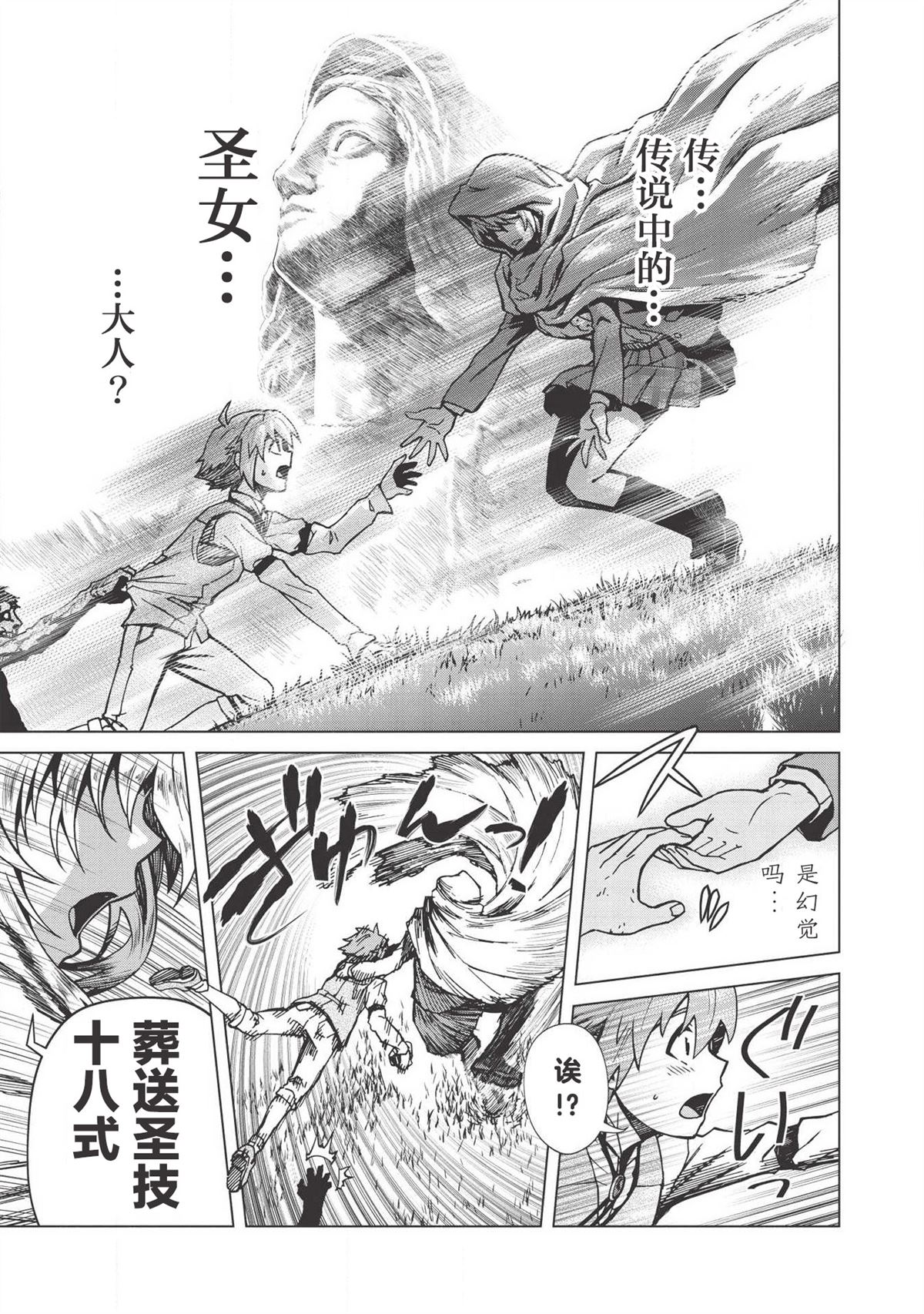 《一拳JK》漫画最新章节第2话免费下拉式在线观看章节第【28】张图片