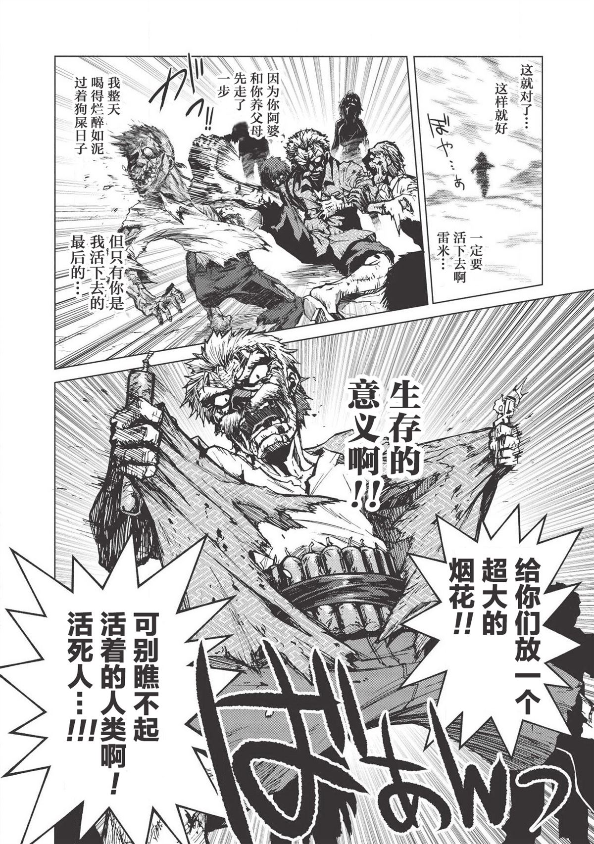 《一拳JK》漫画最新章节第2话免费下拉式在线观看章节第【21】张图片