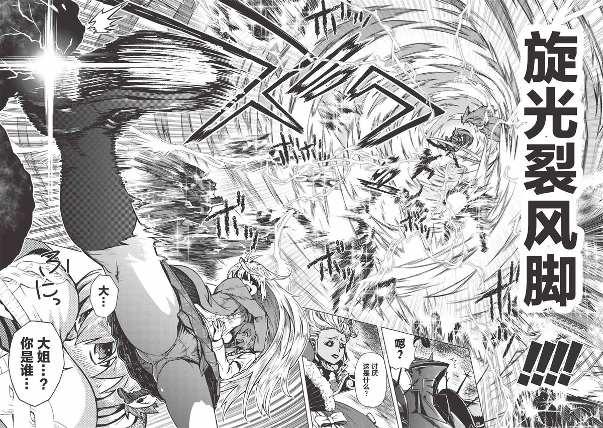 《一拳JK》漫画最新章节第2话免费下拉式在线观看章节第【29】张图片