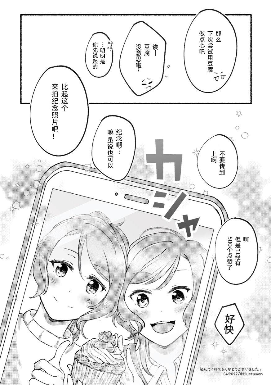 《纱夜日菜大学同居同人》漫画最新章节第1话免费下拉式在线观看章节第【11】张图片