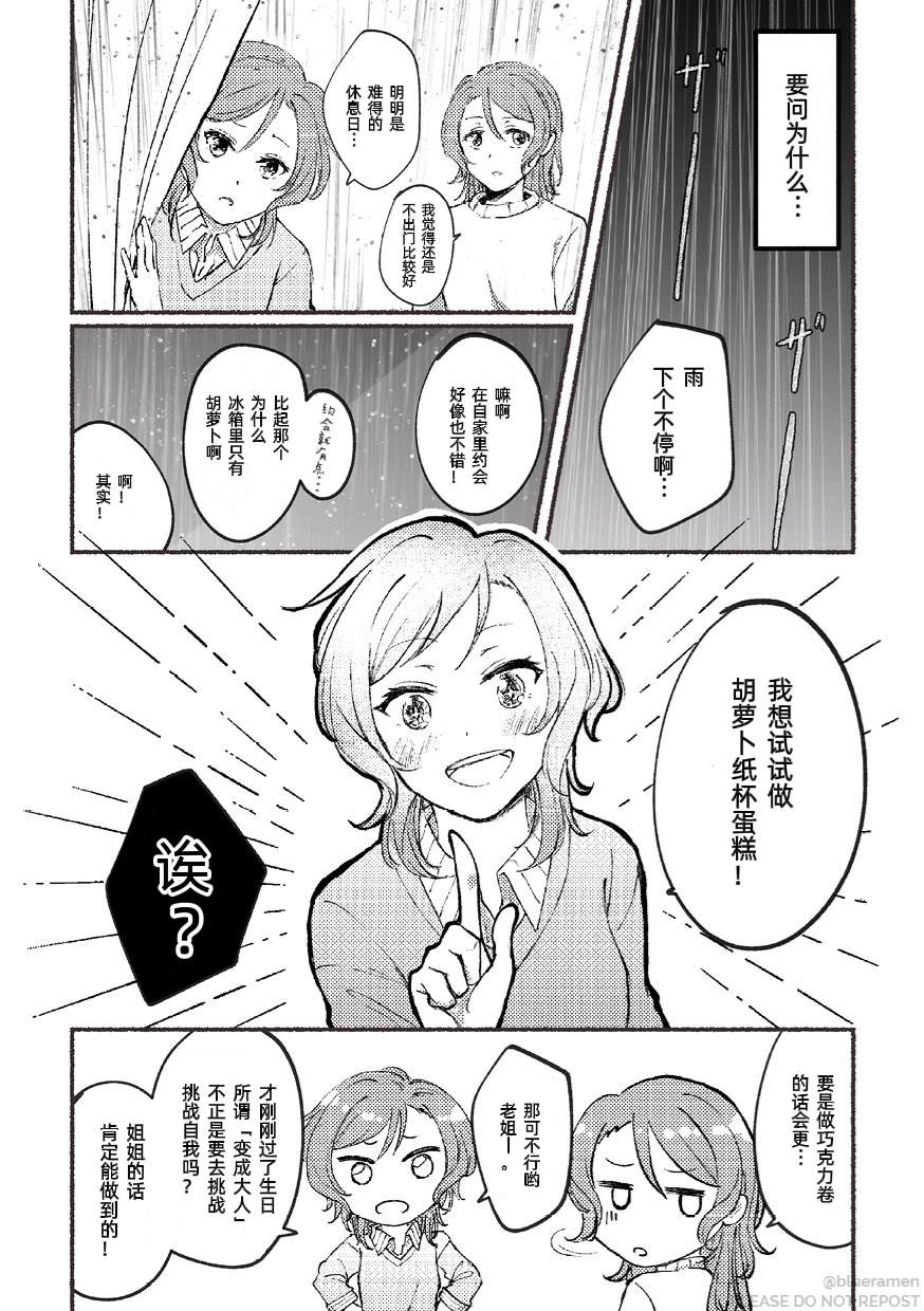 《纱夜日菜大学同居同人》漫画最新章节第1话免费下拉式在线观看章节第【2】张图片