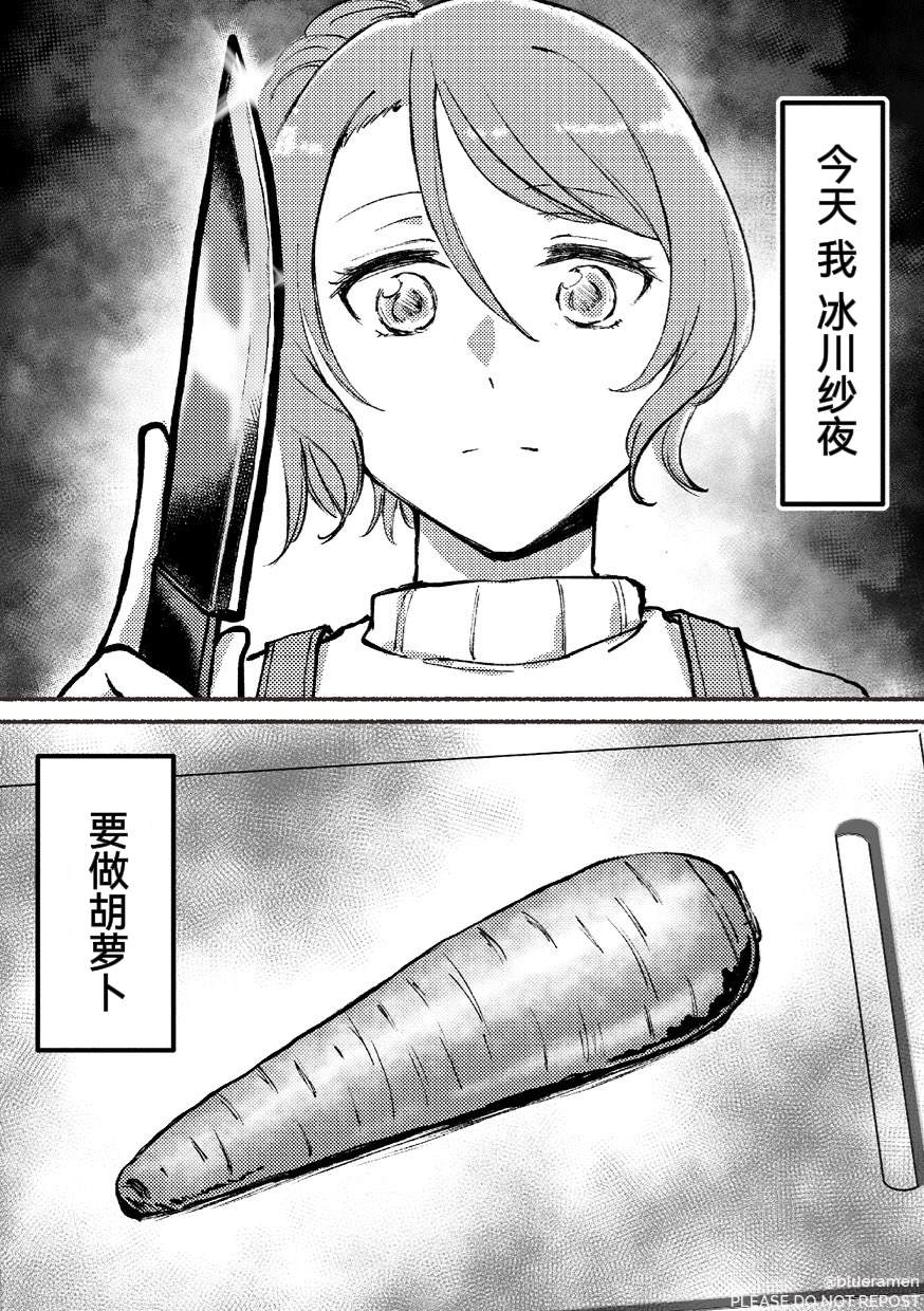 《纱夜日菜大学同居同人》漫画最新章节第1话免费下拉式在线观看章节第【1】张图片