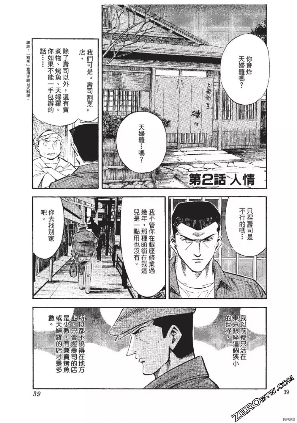 《渡职人残侠传~庆太之味》漫画最新章节第1话免费下拉式在线观看章节第【40】张图片