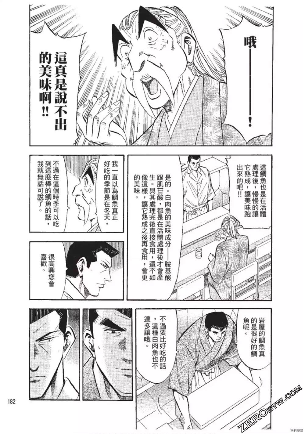 《渡职人残侠传~庆太之味》漫画最新章节第1话免费下拉式在线观看章节第【182】张图片