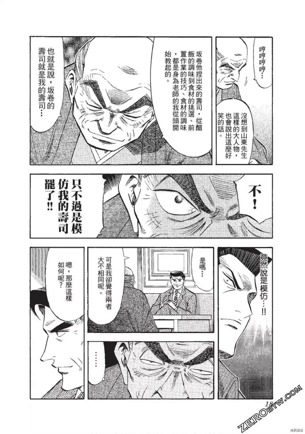 《渡职人残侠传~庆太之味》漫画最新章节第1话免费下拉式在线观看章节第【19】张图片