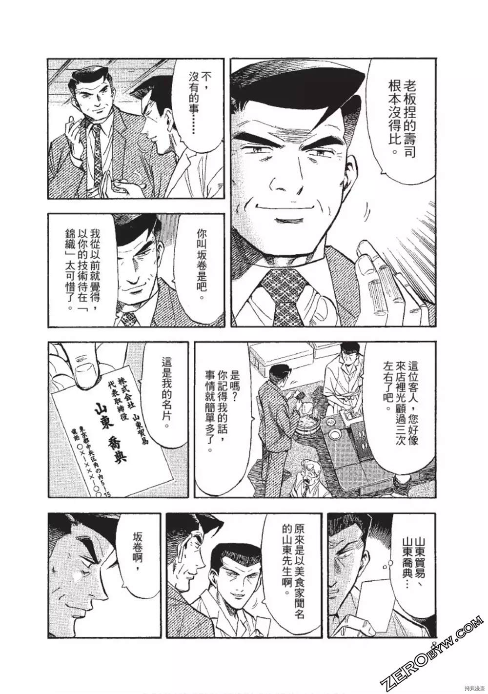 《渡职人残侠传~庆太之味》漫画最新章节第1话免费下拉式在线观看章节第【9】张图片