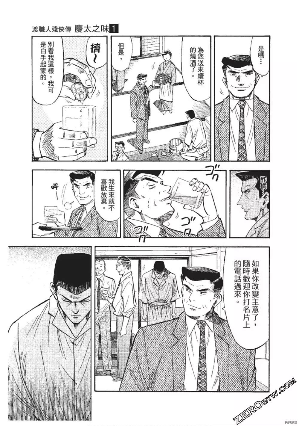 《渡职人残侠传~庆太之味》漫画最新章节第1话免费下拉式在线观看章节第【12】张图片