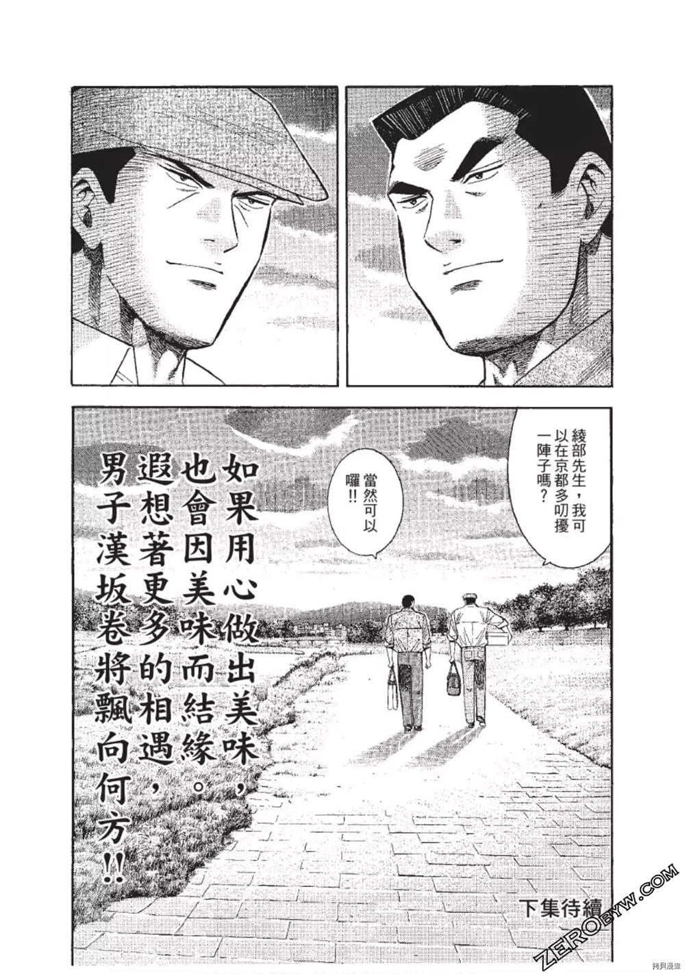 《渡职人残侠传~庆太之味》漫画最新章节第1话免费下拉式在线观看章节第【218】张图片