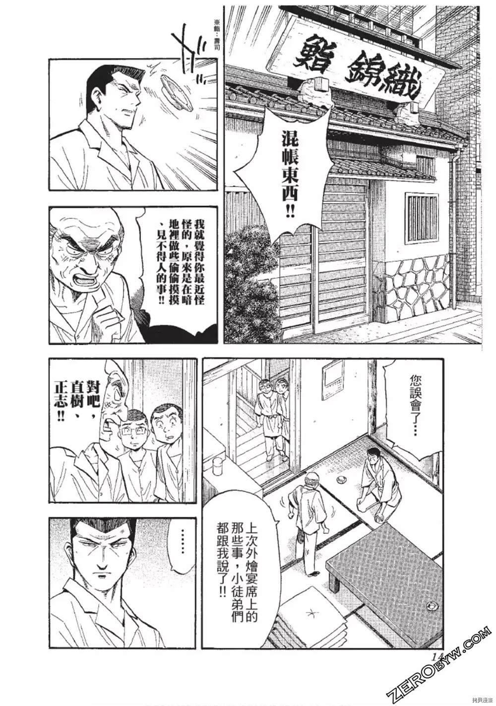 《渡职人残侠传~庆太之味》漫画最新章节第1话免费下拉式在线观看章节第【15】张图片