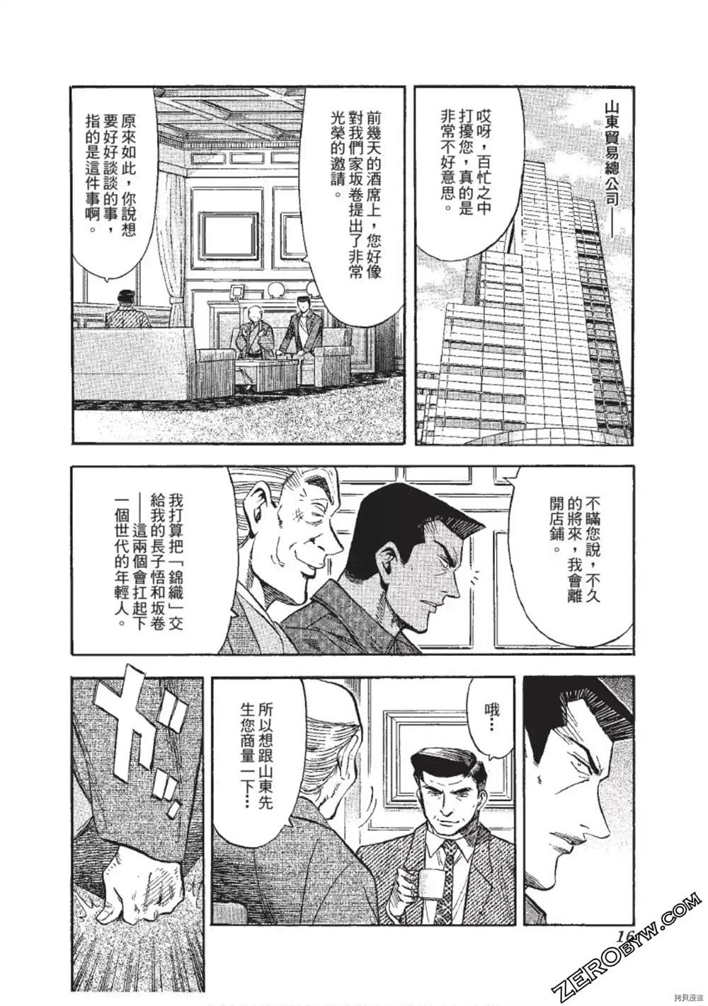 《渡职人残侠传~庆太之味》漫画最新章节第1话免费下拉式在线观看章节第【17】张图片