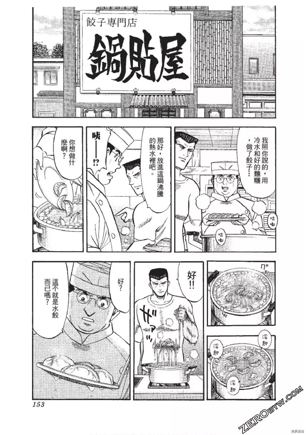 《渡职人残侠传~庆太之味》漫画最新章节第1话免费下拉式在线观看章节第【153】张图片