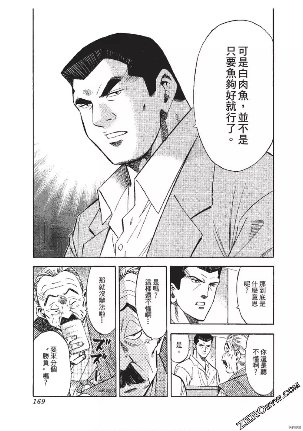 《渡职人残侠传~庆太之味》漫画最新章节第1话免费下拉式在线观看章节第【169】张图片