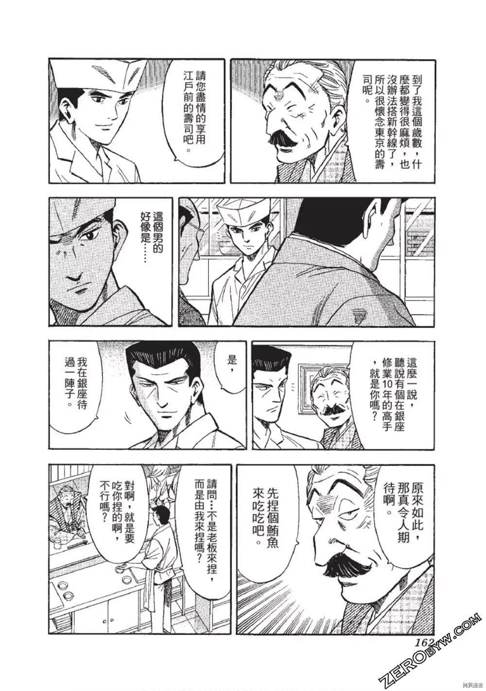 《渡职人残侠传~庆太之味》漫画最新章节第1话免费下拉式在线观看章节第【162】张图片