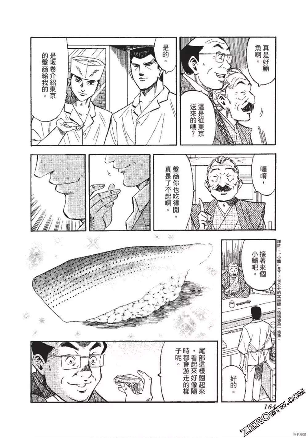 《渡职人残侠传~庆太之味》漫画最新章节第1话免费下拉式在线观看章节第【164】张图片