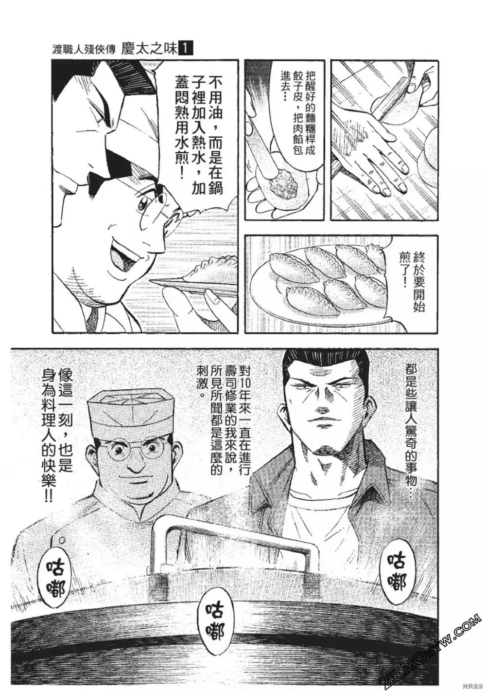 《渡职人残侠传~庆太之味》漫画最新章节第1话免费下拉式在线观看章节第【141】张图片