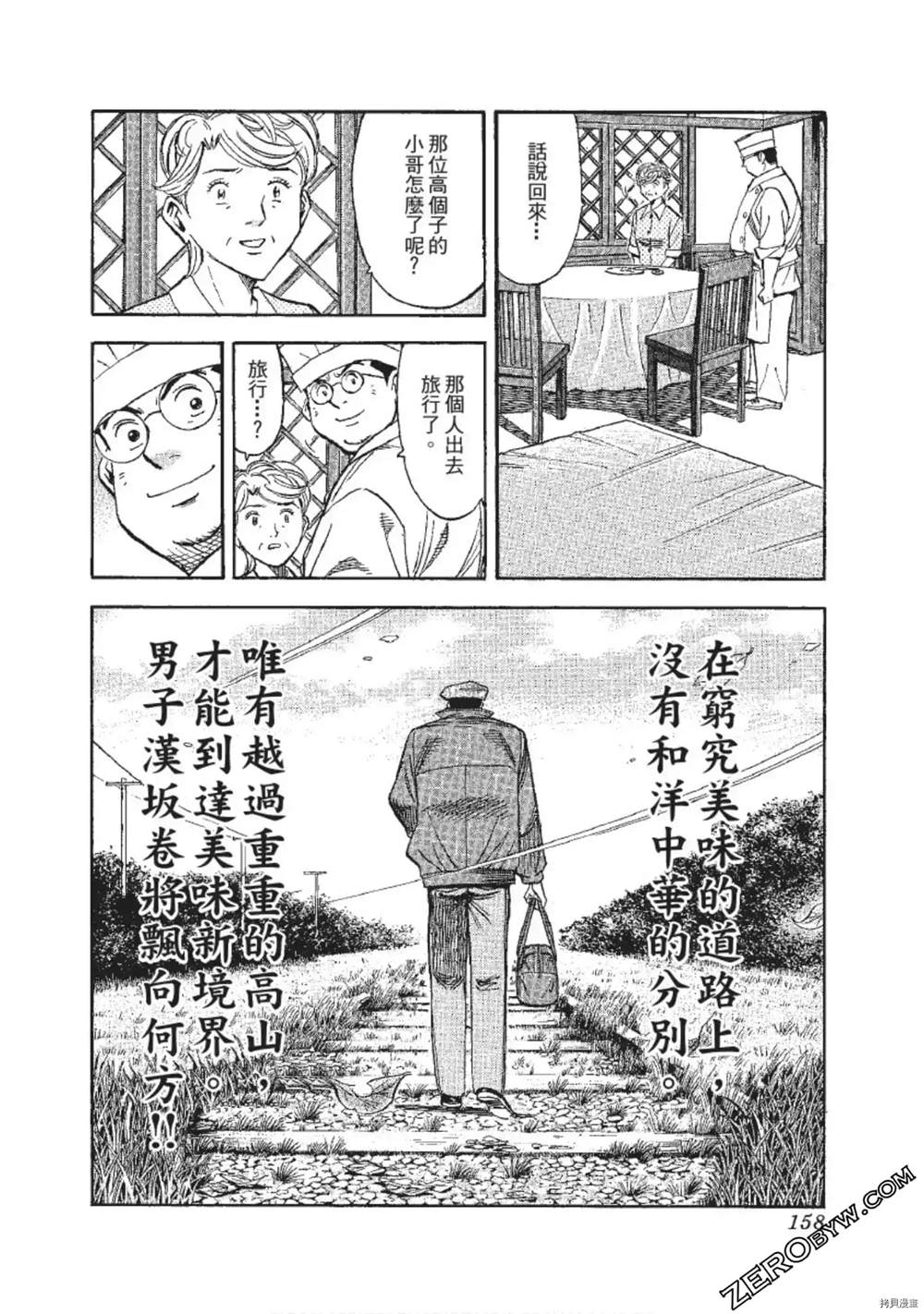 《渡职人残侠传~庆太之味》漫画最新章节第1话免费下拉式在线观看章节第【158】张图片