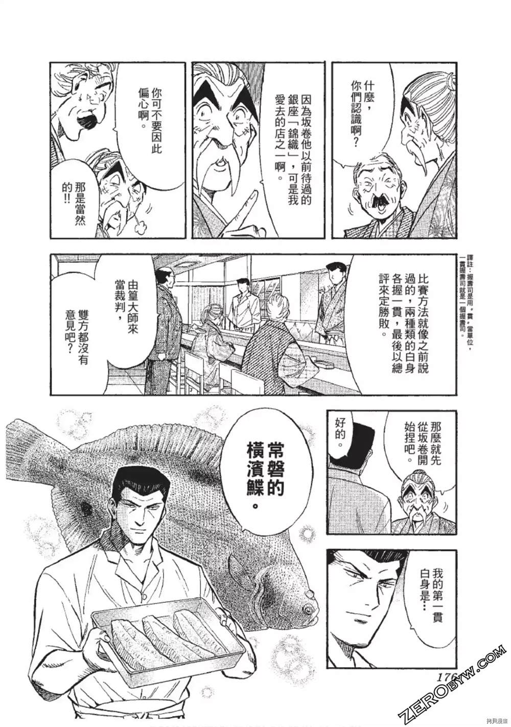 《渡职人残侠传~庆太之味》漫画最新章节第1话免费下拉式在线观看章节第【176】张图片