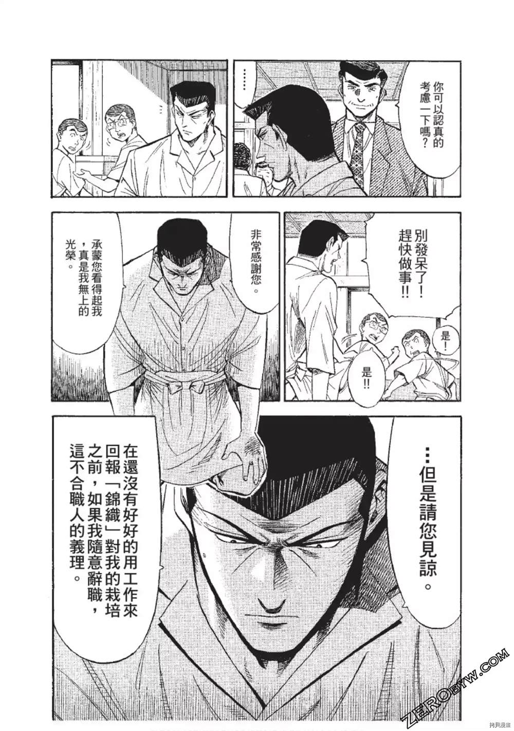 《渡职人残侠传~庆太之味》漫画最新章节第1话免费下拉式在线观看章节第【11】张图片